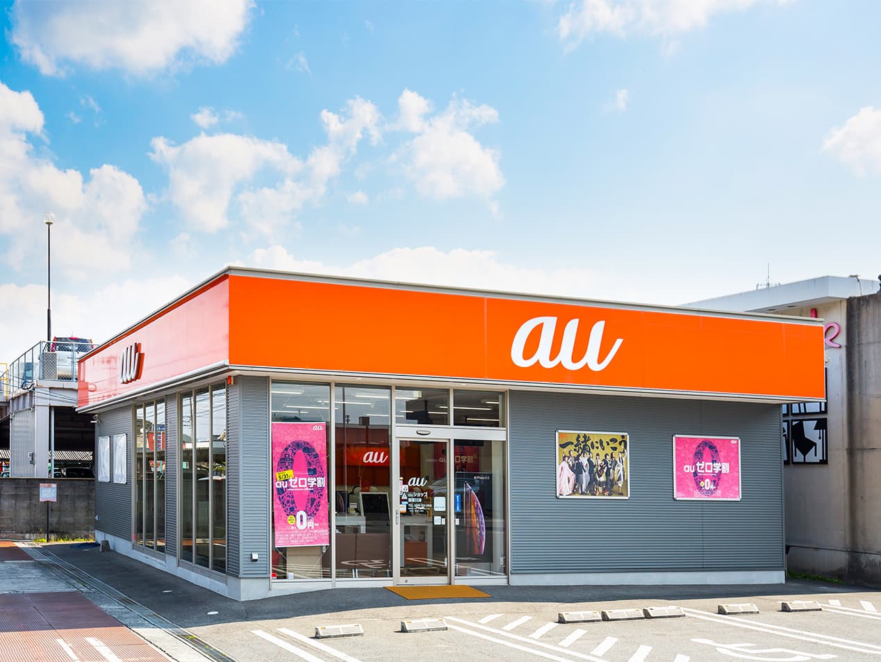 auショップ 飯塚川津