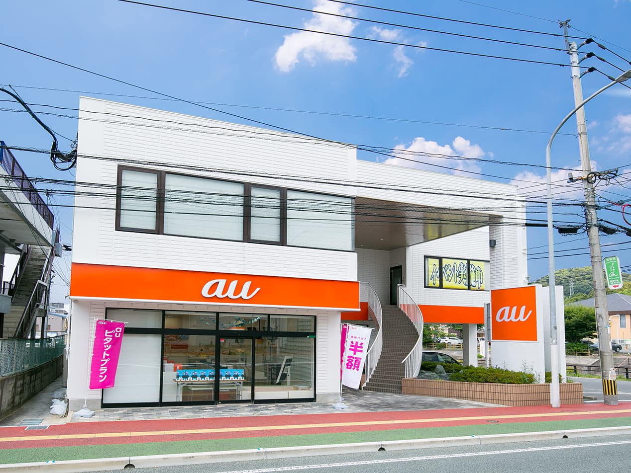 auショップ 中間